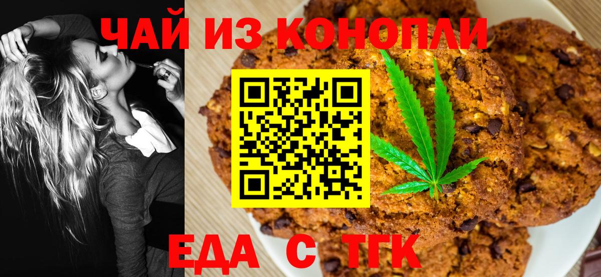 Печенье с ТГК марихуана  Вход с VPN  Магадан 