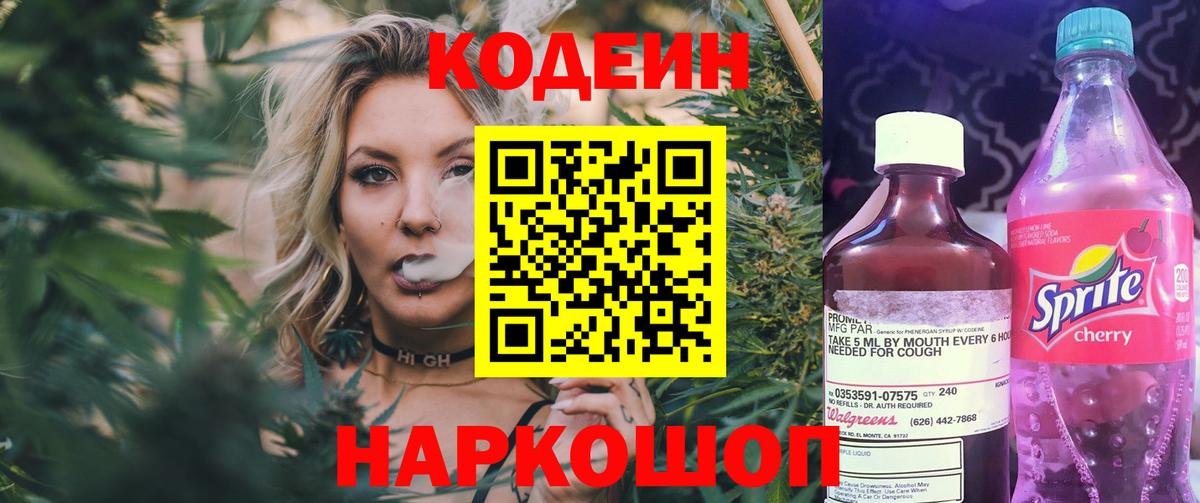 Кодеиновый сироп Lean напиток Lean (лин) Магадан