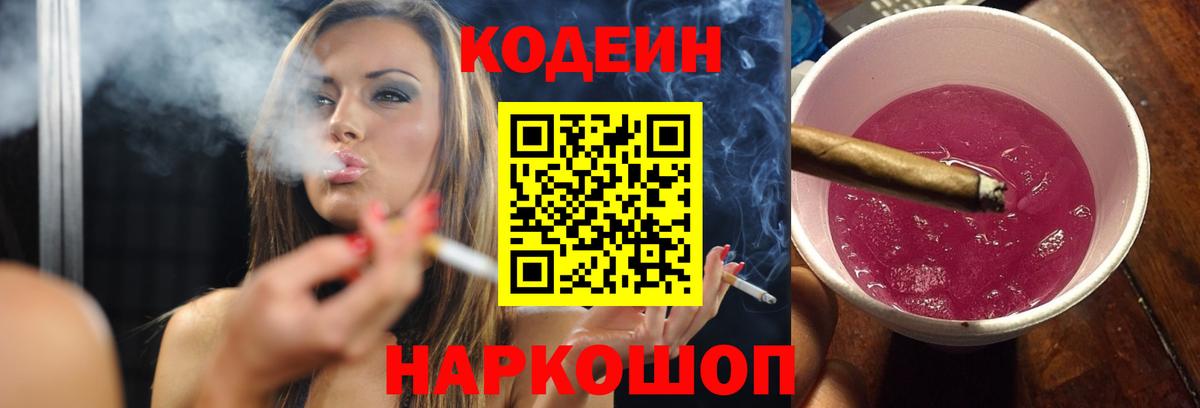 Кодеин Purple Drank  Вход с VPN  Кодеин Purple Drank  Магадан 