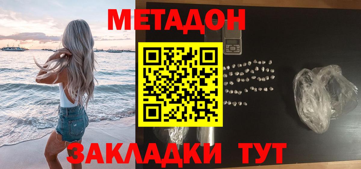 МЕТАДОН кристалл  Вход с VPN  МЕТАДОН белоснежный  Магадан 