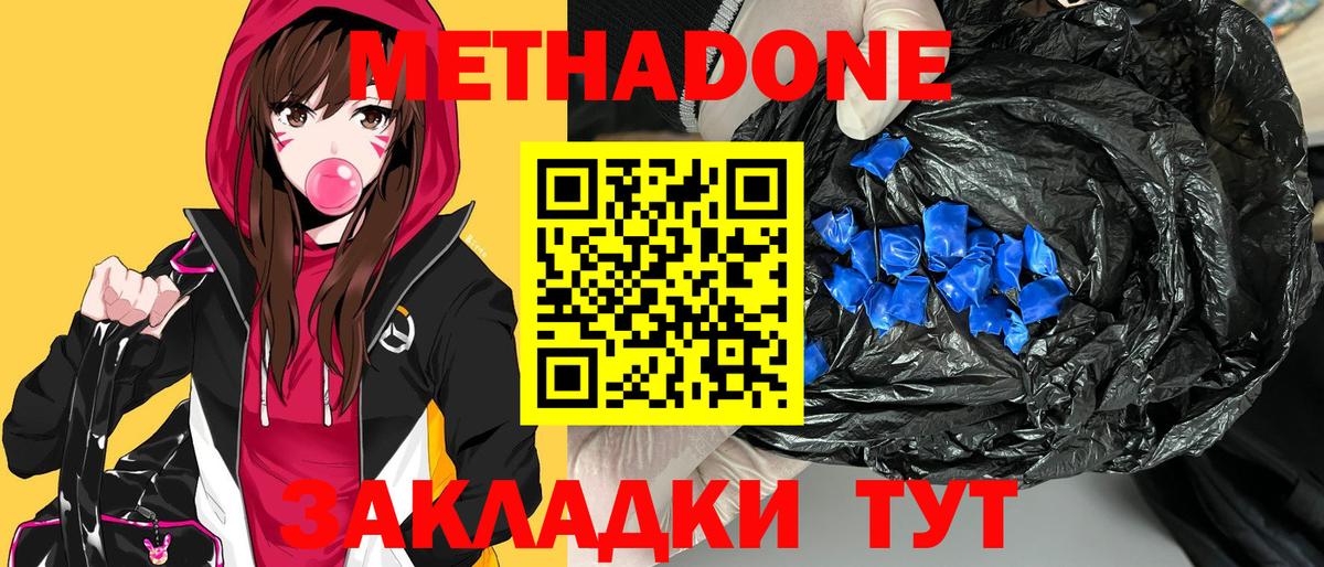 Метадон мёд Магадан