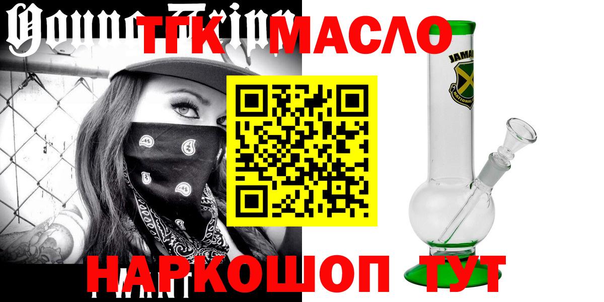 ТГК гашишное масло Магадан